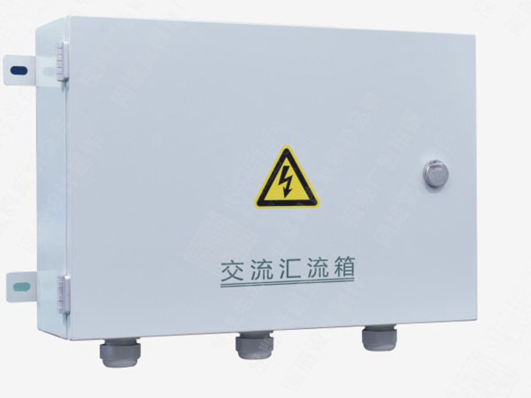 光伏交流匯流箱