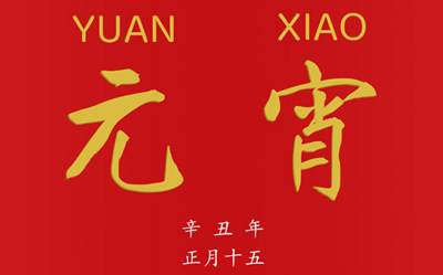 2021元宵節(jié)最佳賞月時(shí)間來(lái)了(圖1) 1-210226211201L6.jpg