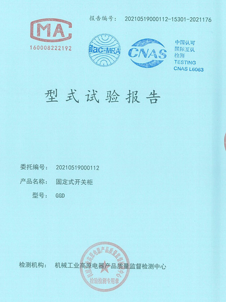 GGD配電柜-試驗(yàn)報(bào)告