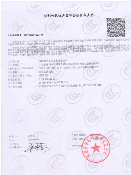 GGD固定開(kāi)關(guān)柜-強(qiáng)制認(rèn)證3C證書(shū)